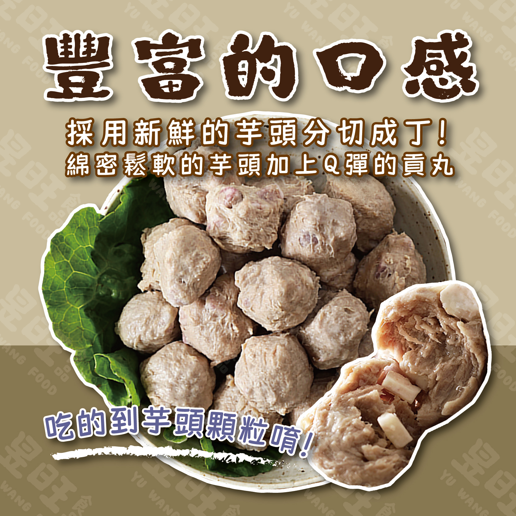 老師傅手工貢丸