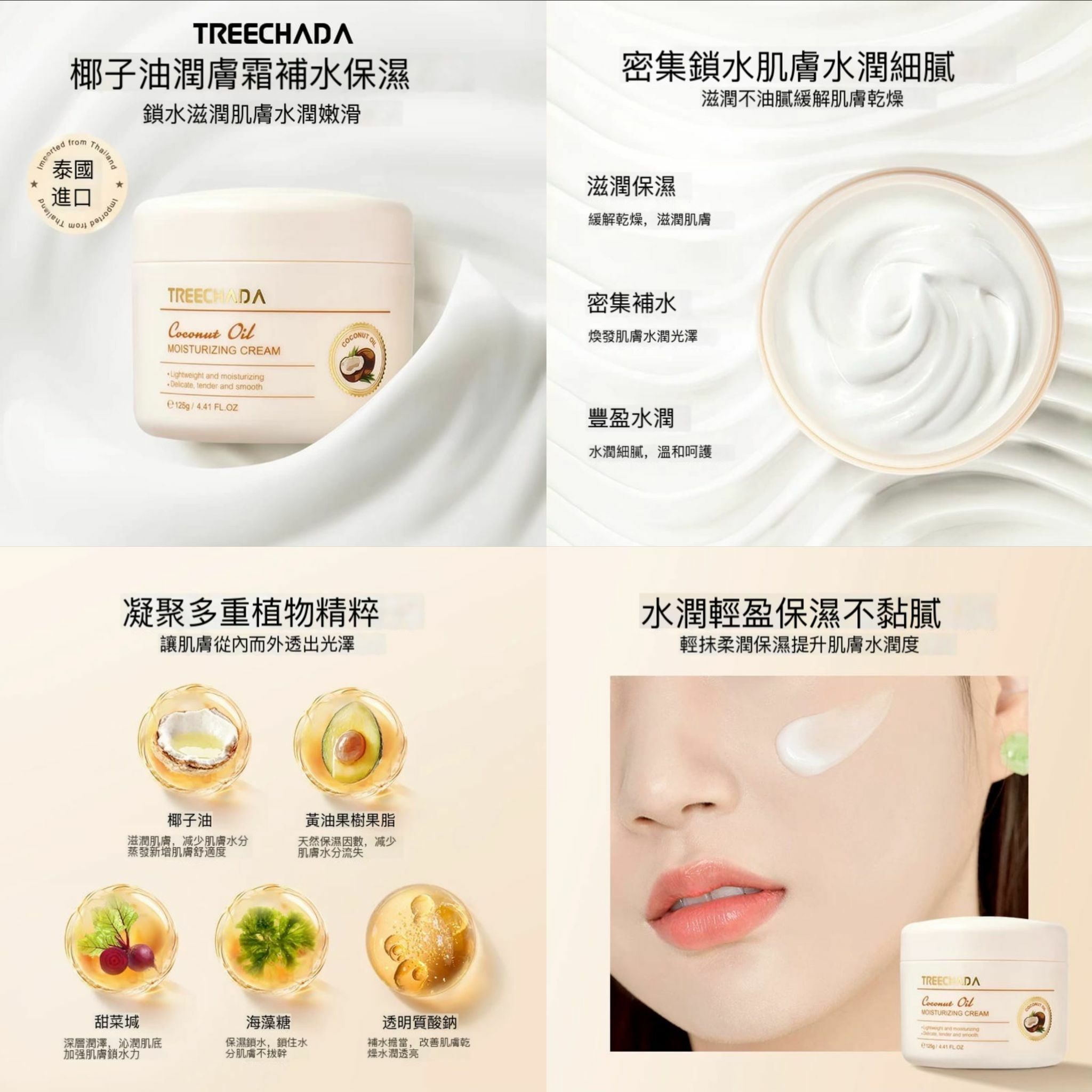 (2 個) 泰國進口椰子油潤膚霜R54（1-2 星期寄出）