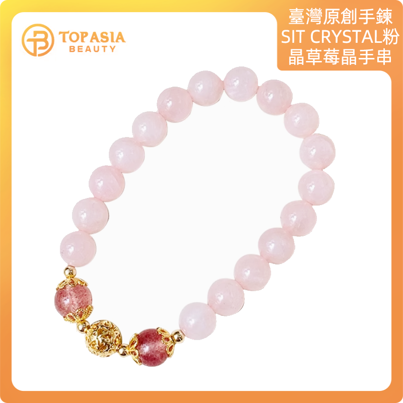 臺灣原創手鍊SIT CRYSTAL粉晶草莓晶手串15-16cm手圍