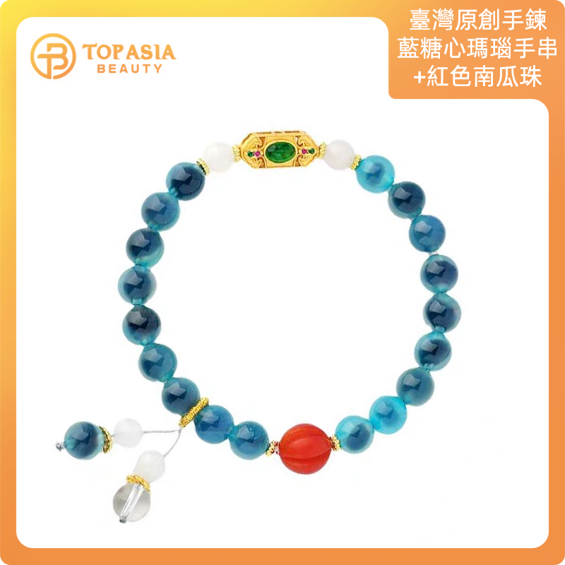 臺灣原創手鍊SIT CRYSTAL藍糖心瑪瑙手串+紅色南瓜珠