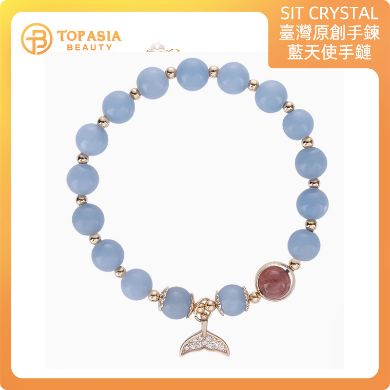 臺灣原創手鍊SIT CRYSTAL藍天使手鏈15-16cm手圍