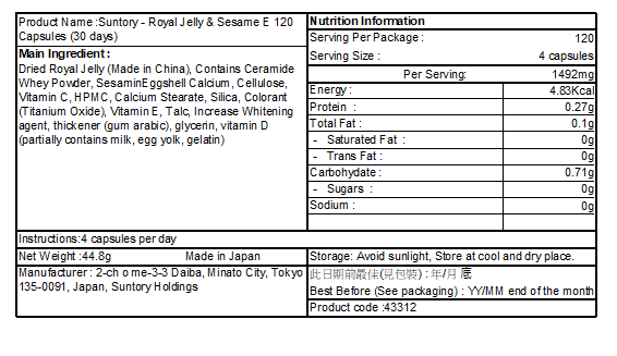 SUNTORY三得利 蜂王乳+芝麻明E (120粒/30日) 【平行進口】