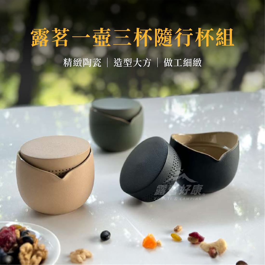 【SADOMAIN 仙德曼】 露茗一壺三杯隨行杯組 (含收納套) CT138 泡茶組 G-1-3