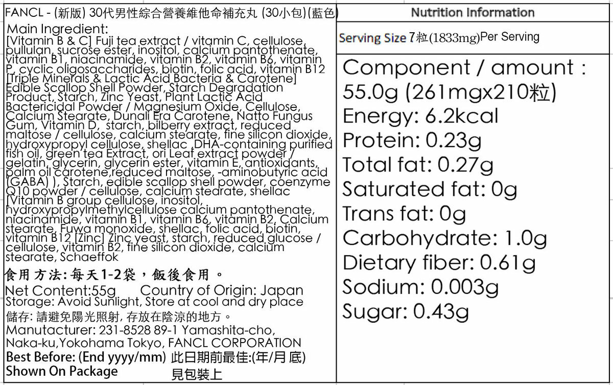 Fancl  30代男性綜合營養維他命補充丸 維生素 30包 【平行進口】