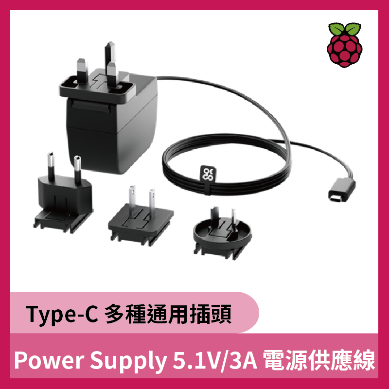 Raspberry Pi Power Supply 5.1V/3A 電源供應器
