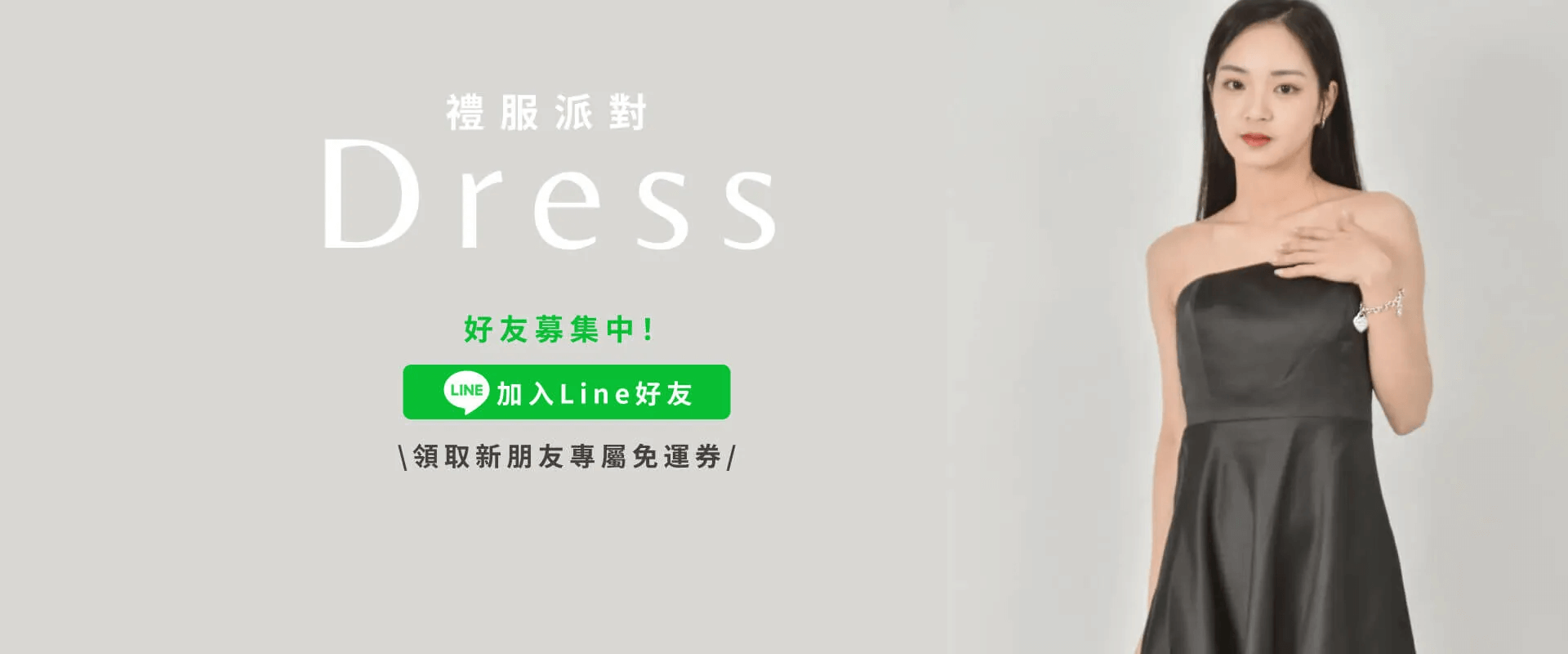 尾牙穿搭優惠