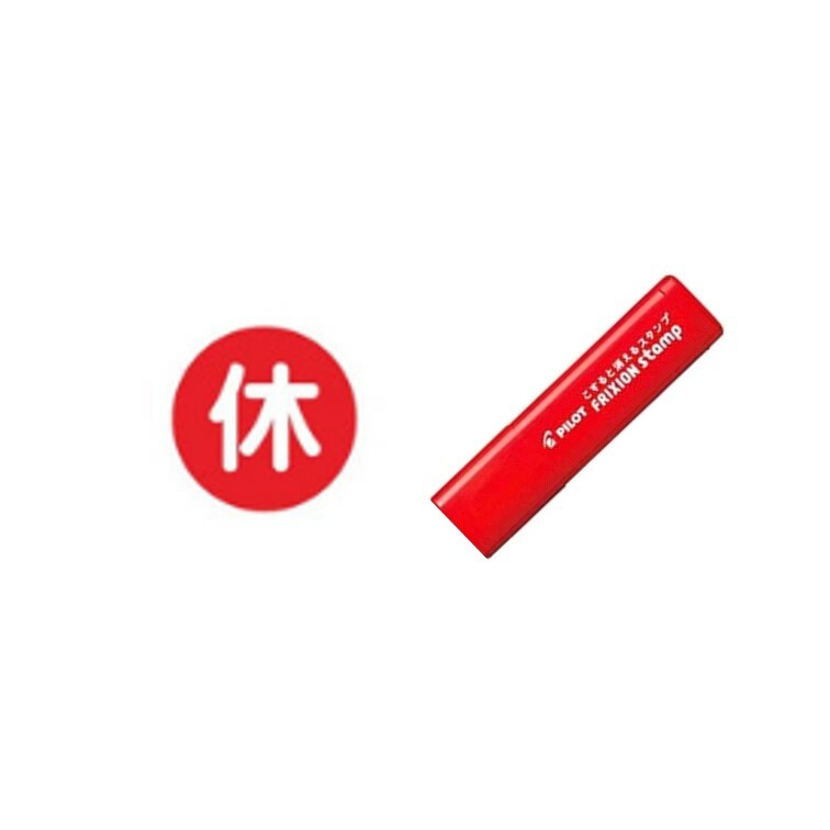 百樂 紅色魔擦印章 休假 SPF-12-01R