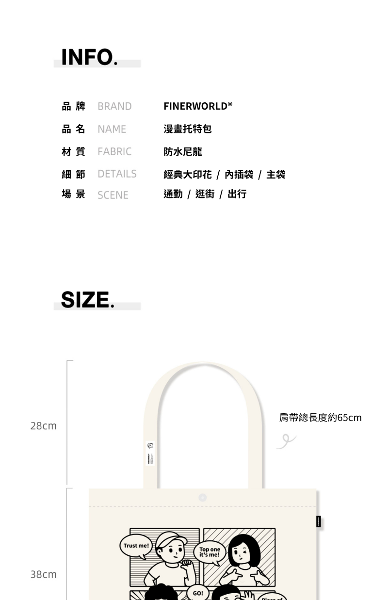 Finerworld 原創漫畫單肩帆布袋