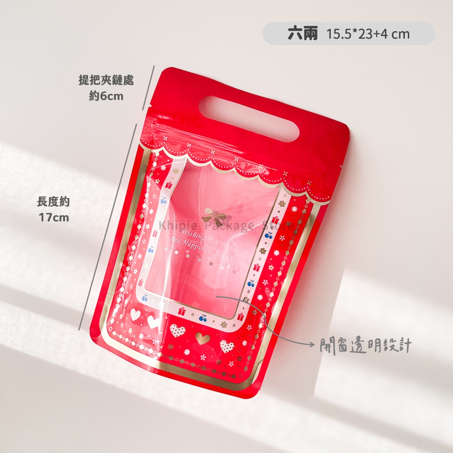 禮物｜手提夾鏈立袋｜六兩