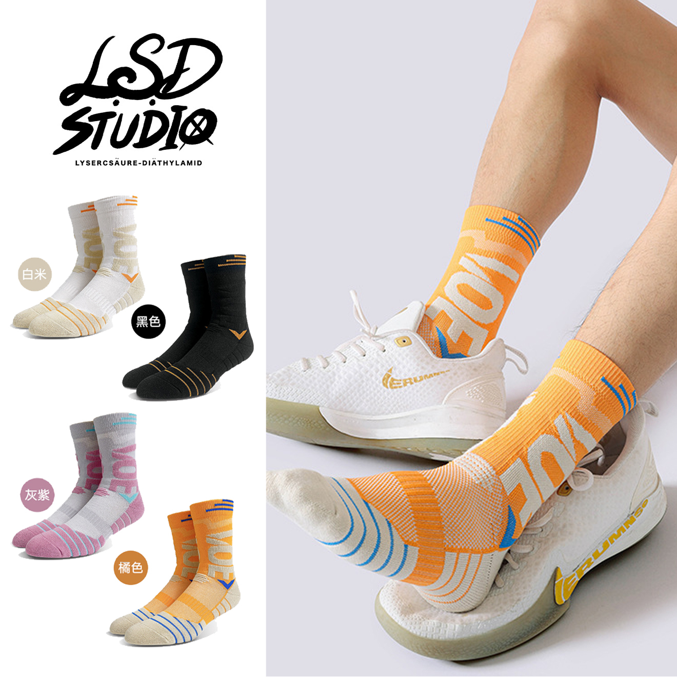 【SCTC203】VOE運動設計籃球襪