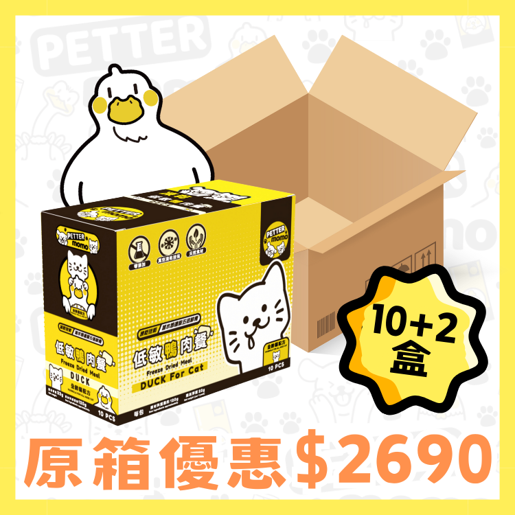 貓貓 低敏鴨肉餐 -買10盒送2盒,原箱優惠 C03