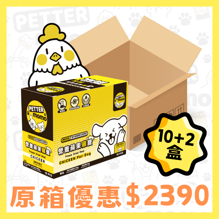 買10盒送2盒- 狗狗 營養蘋果雞餐 -原箱優惠 D01