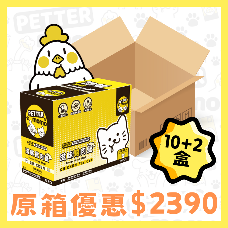 買10盒送2盒- 貓貓 滋味雞肉餐-原箱優惠 C01