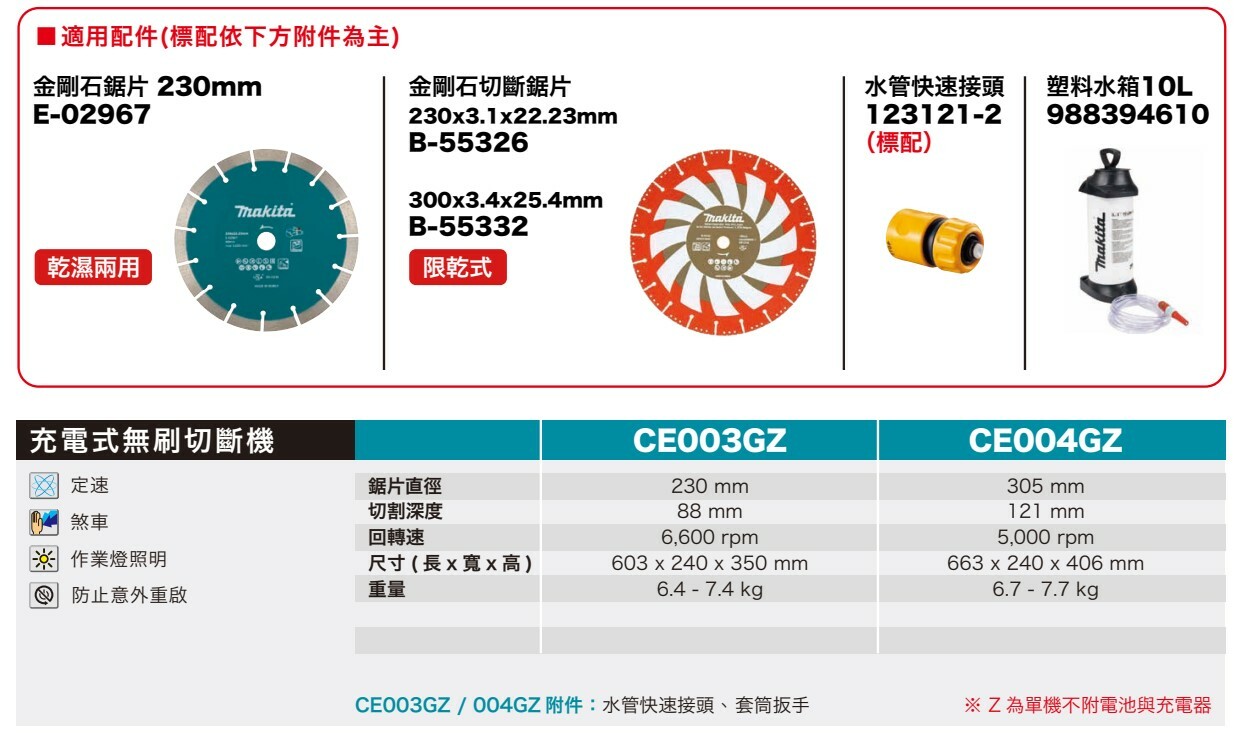 ＊中崙五金【附發票】牧田 40V 乾濕兩用230mm無刷切斷機 CE003GZ (單主機) 鋸片需另購 CE003