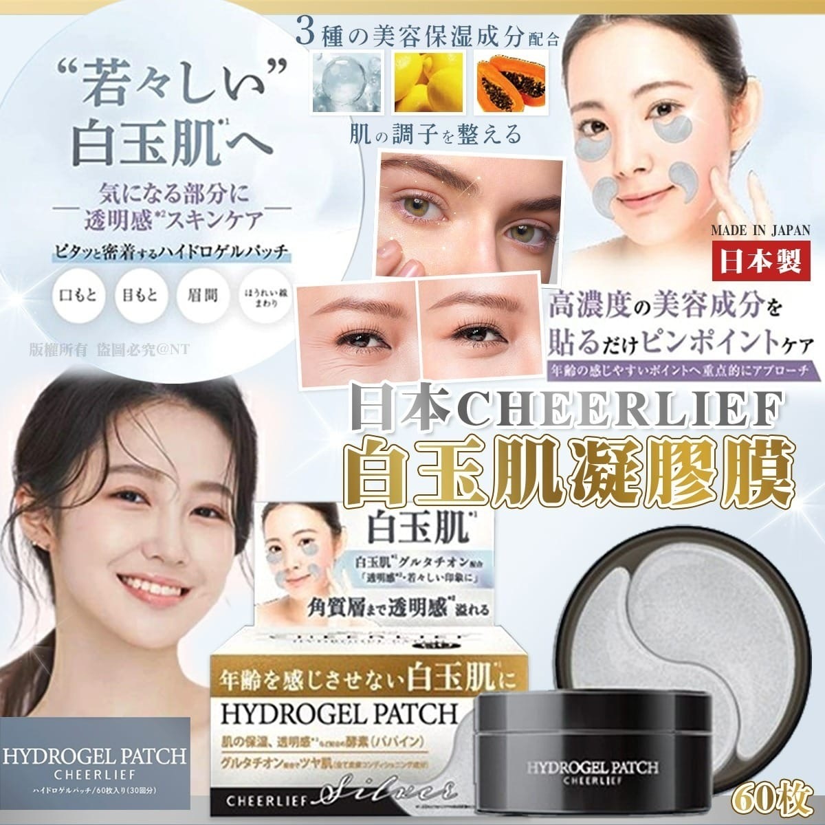 日本CHEERLIEF白玉肌凝膠膜