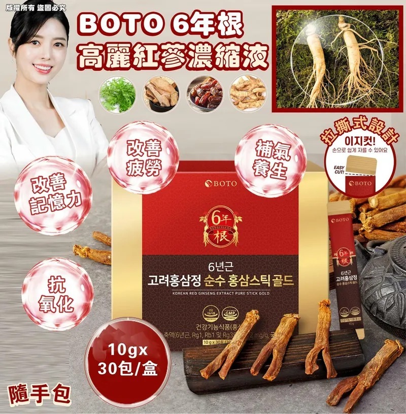 【預訂】AD1101 BOTO 六年根高麗紅蔘濃縮液 (10g*30包)
