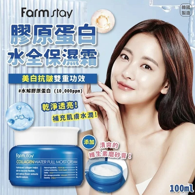 【預訂】AD1102 Farmstay 膠原蛋白水全保濕霜 100ml