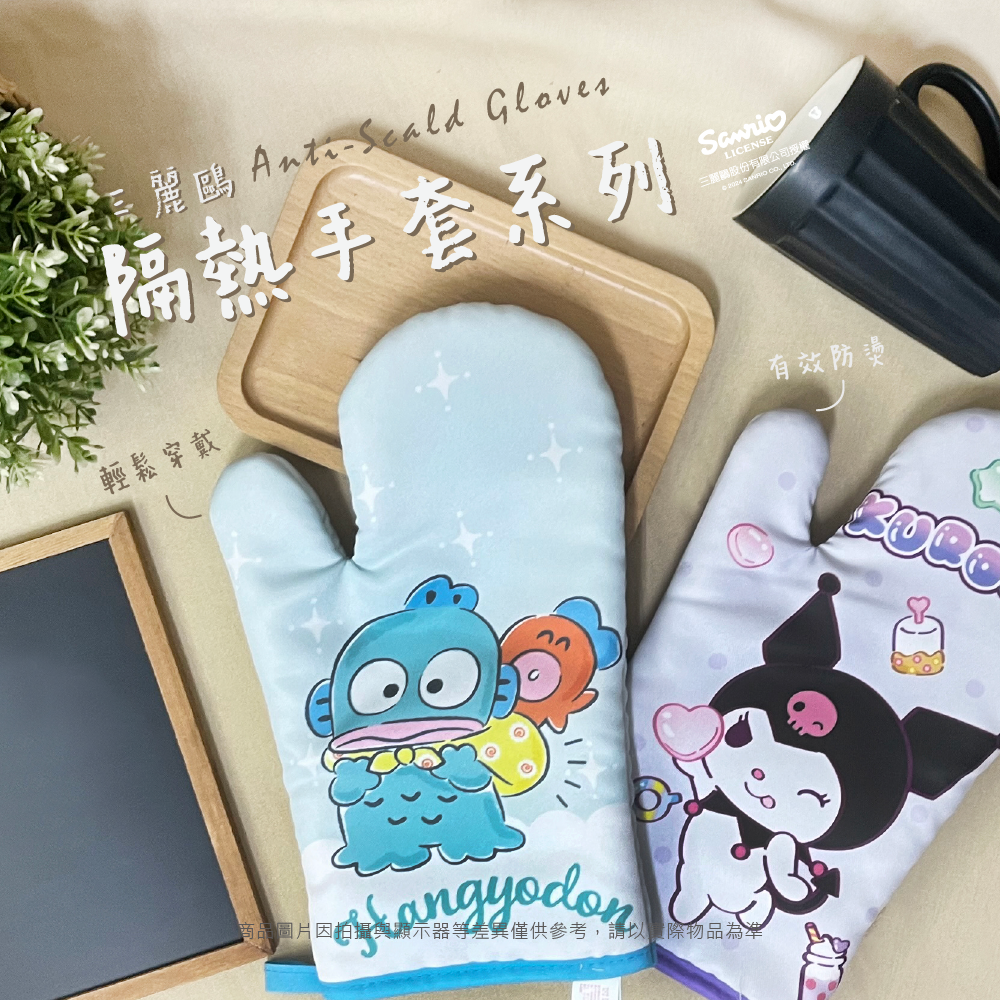 三麗鷗 隔熱手套系列 酷洛米.人魚漢頓(單入)