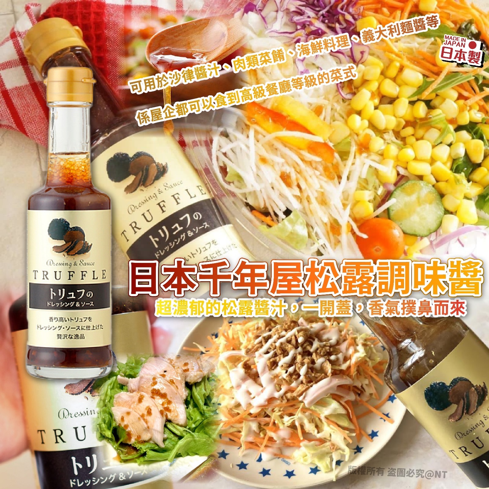 日本千年屋松露調味醬200ml