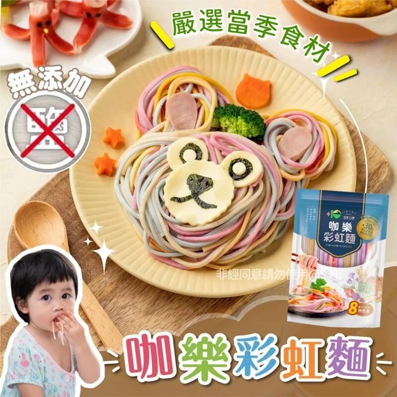 台灣無鹽咖樂彩虹麵
