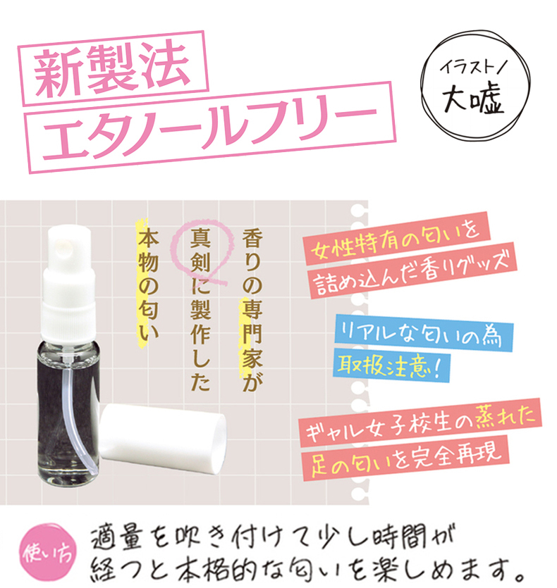 TamaToys｜女子的腳香味 10ml｜費洛蒙香水