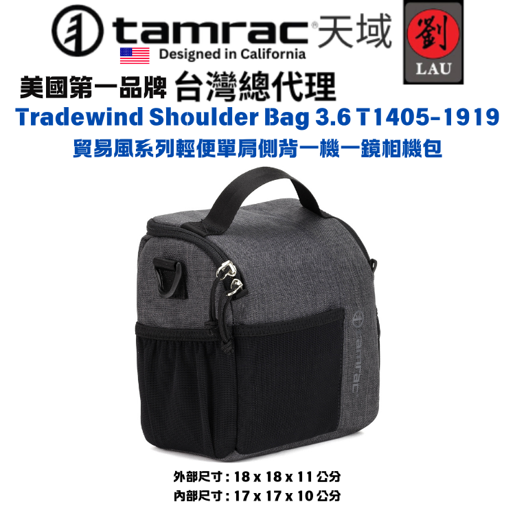 tamrac Tradewind Shoulder Bag 3.6 T1405-1919 貿易風系列輕便單肩側背一機一鏡相機包