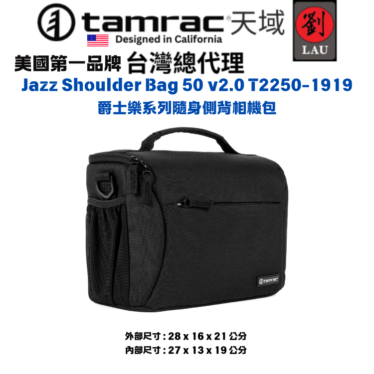 tamrac  Jazz Shoulder Bag 50 v2.0 T2250-1919 爵士樂系列隨身側背相機包