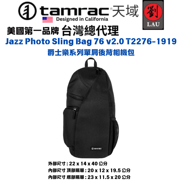 tamrac Jazz Photo Sling Bag 76 v2.0 T2276-1919 爵士樂系列單肩後背相機包