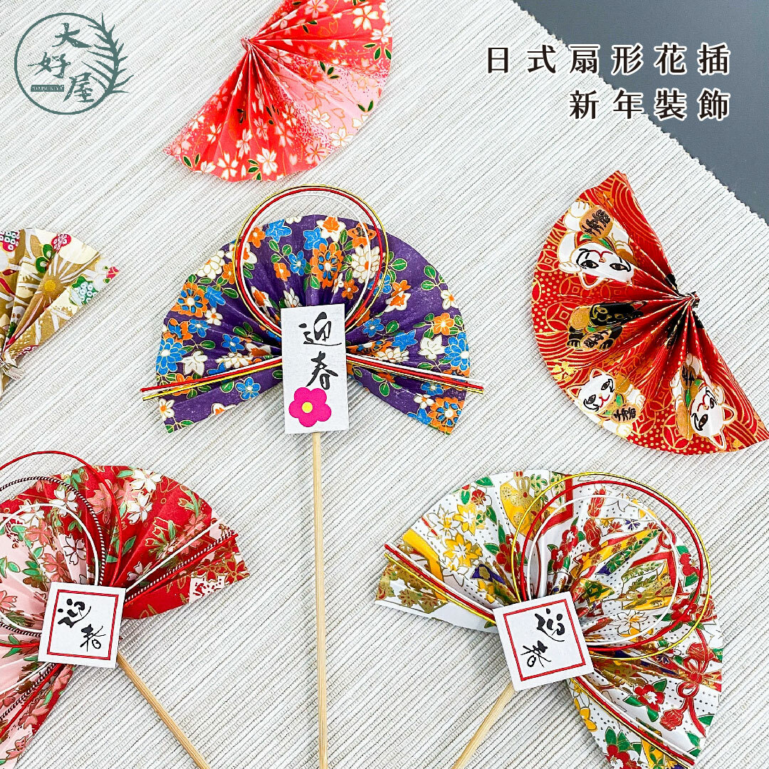 日式扇形、圓形花插 (迎春花插)