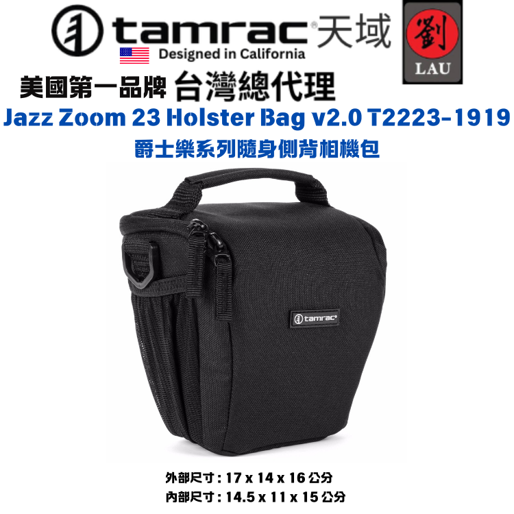 tamrac  Jazz Zoom 23 Holster Bag v2.0 T2223-1919 爵士樂系列隨身側背相機包