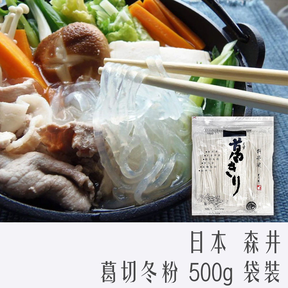 日本 森井 葛切冬粉 500g 火鍋 涼拌