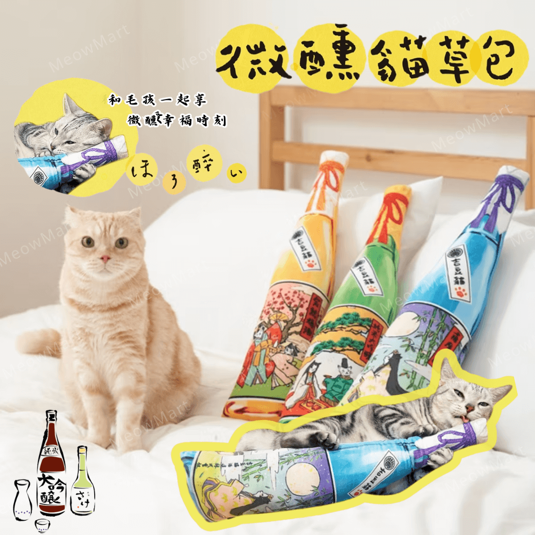 台灣吉豆貓｜清酒一本飲｜微醺貓草包