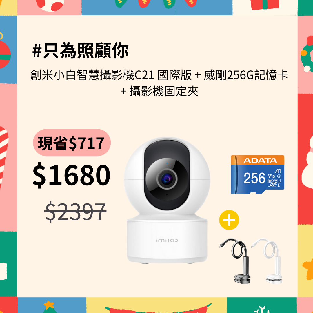 小白智慧攝影機C21+256G記憶卡+固定夾套裝組
