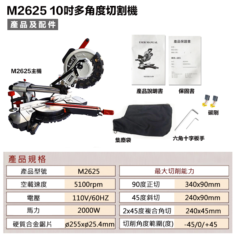 附發票｜M2625｜10吋多角度切斷機  升級軸承 10吋滑桿式 附雷射線 不鏽鋼滑軌 全鋁檯面 鋸片罩