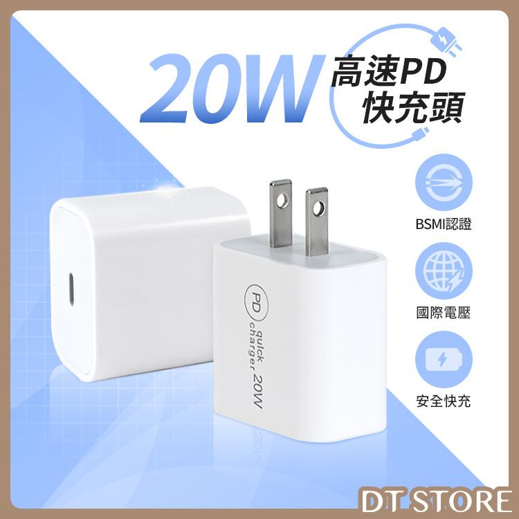 高速PD Type C快充頭【BH008】