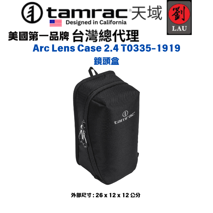 tamrac  Arc Lens Case 2.4 T0335-1919 鏡頭盒