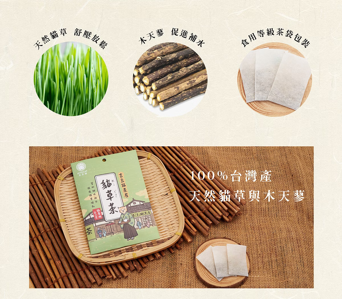台灣吉豆貓｜貓草茶｜貓草玩具補充包 (8入)