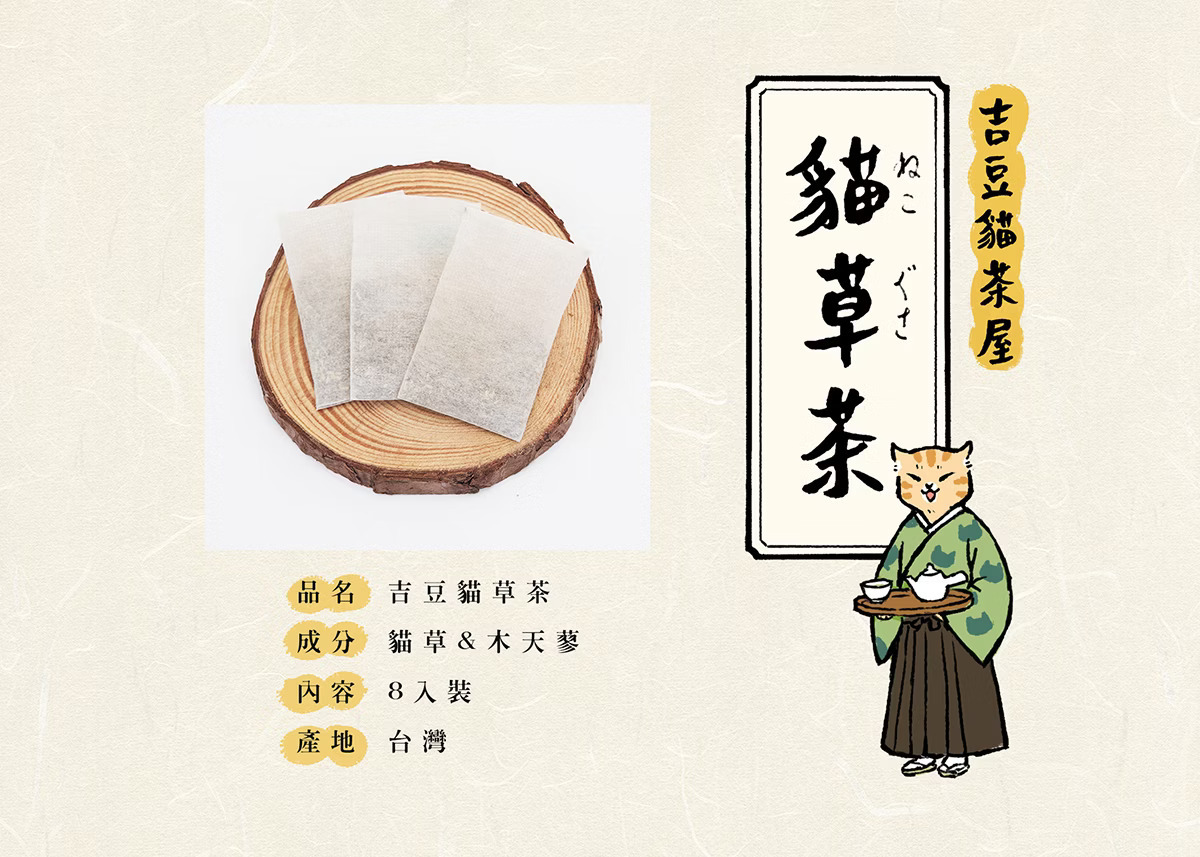 台灣吉豆貓｜貓草茶｜貓草玩具補充包 (8入)