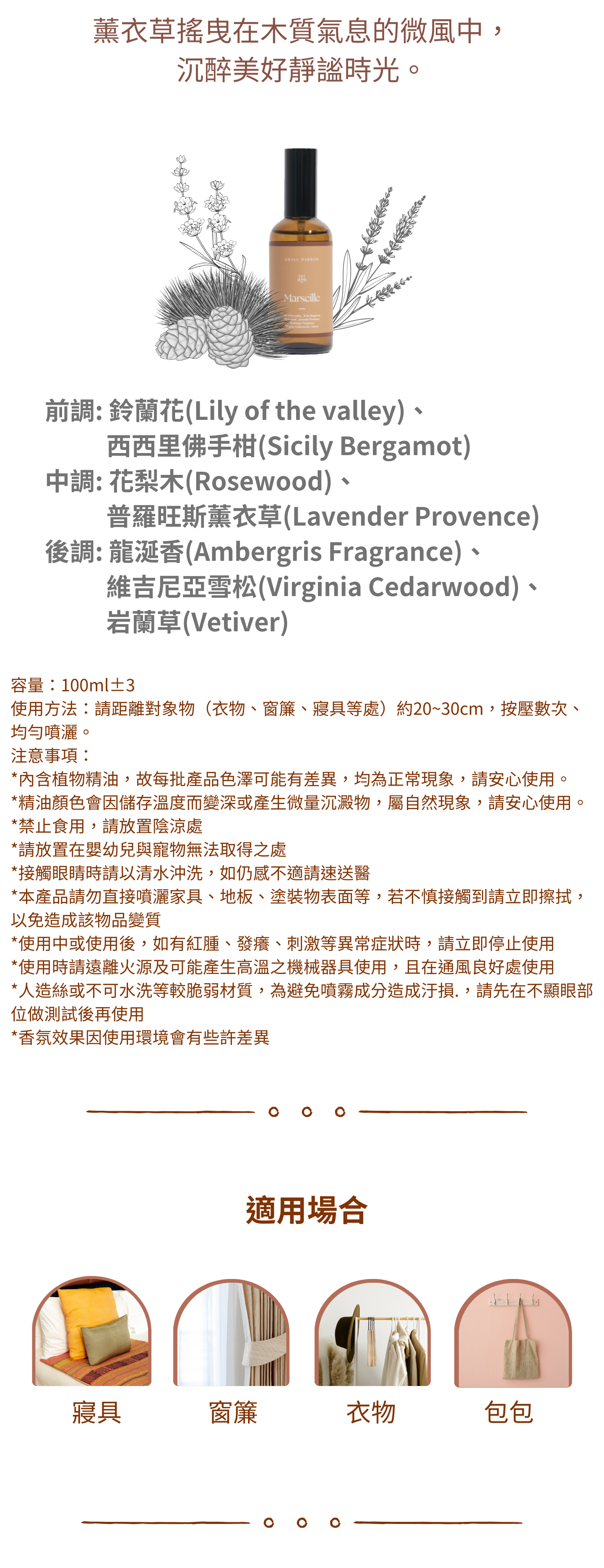 精油,香氛,天然,香味,噴霧,隨身,除臭,禮物,交換禮物,聖誕節,織品,衣服,花香,居家,放鬆,紓壓