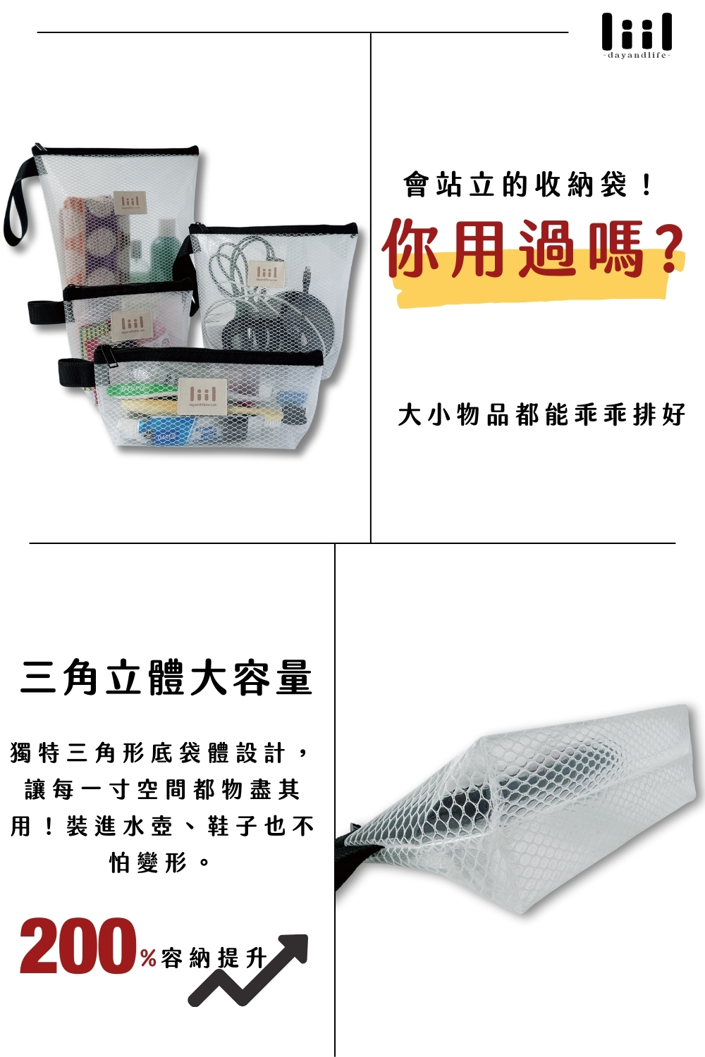 理理liil霧透隨行立立袋_會站立的收納袋！物品乖乖收好好不怕壓壞
