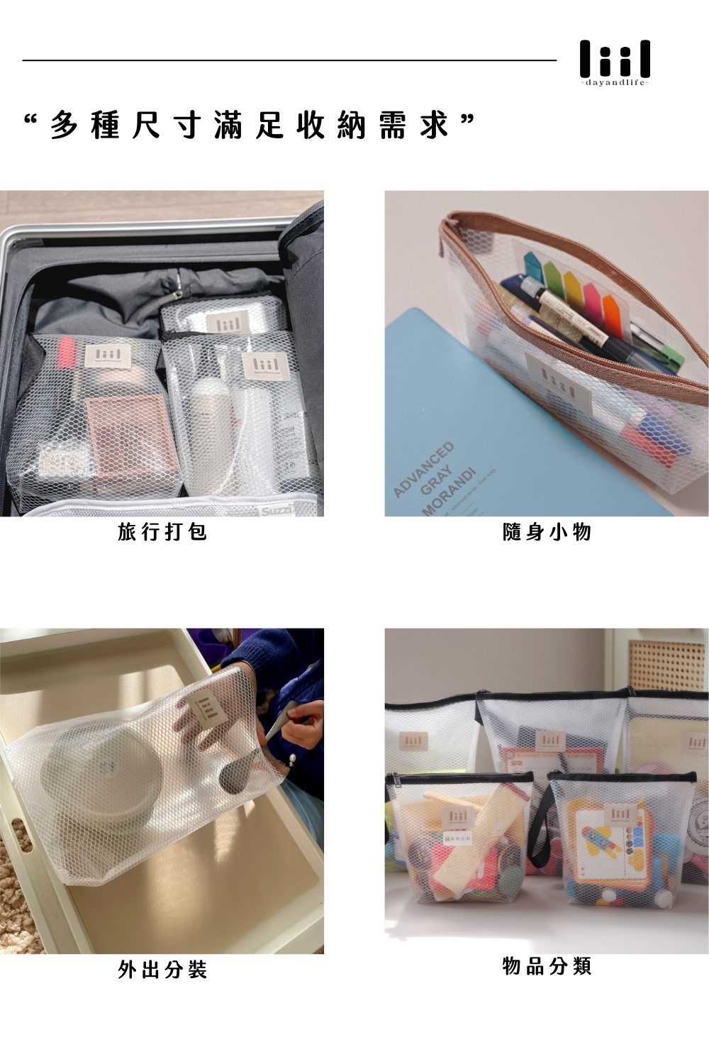理理liil霧透隨行立立袋_旅行打包_外出包裝_物品分類_隨身小物收集