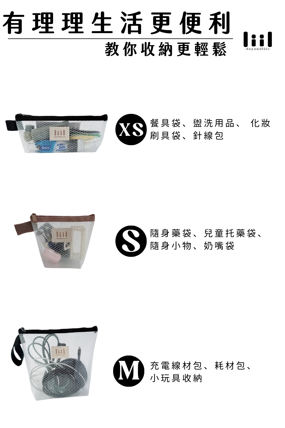 理理liil霧透隨行立立袋_有理理生活更便利有XS_S_M_L_XL多尺寸