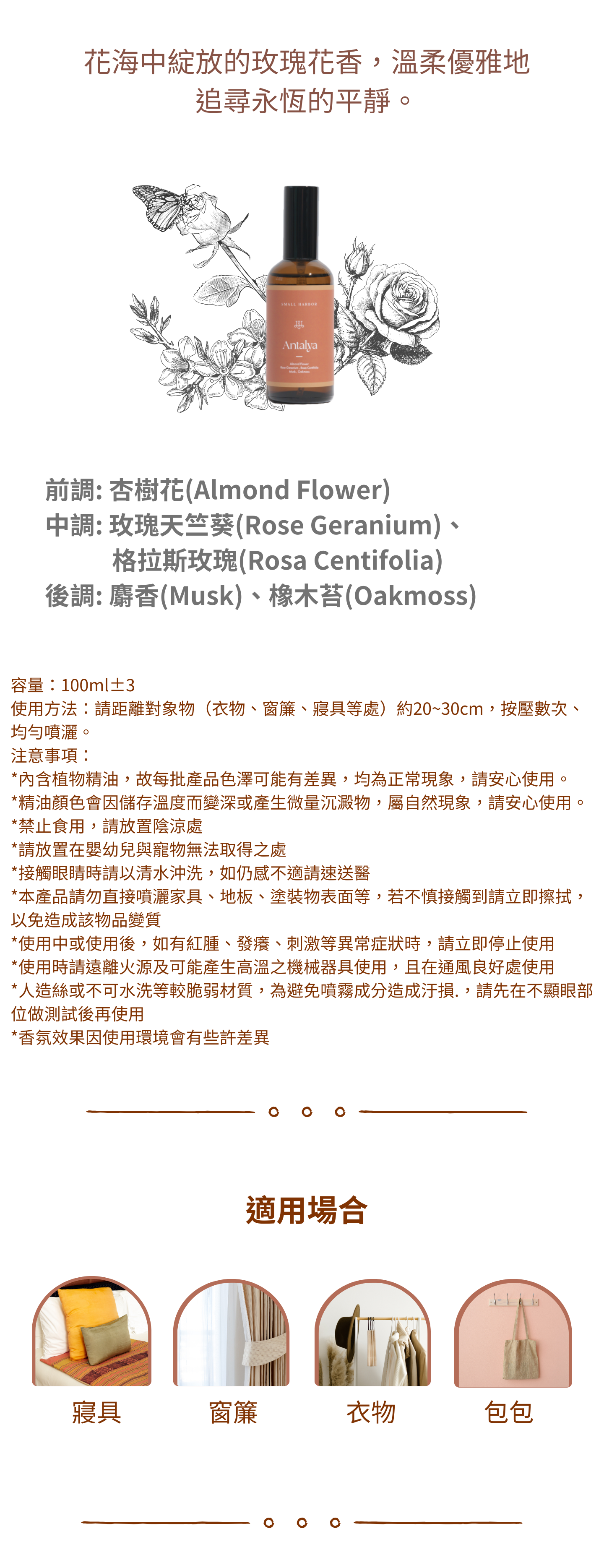 精油,香氛,天然,香味,噴霧,隨身,除臭,禮物,交換禮物,聖誕節,織品,衣服,花香,居家,放鬆,紓壓,玫瑰
