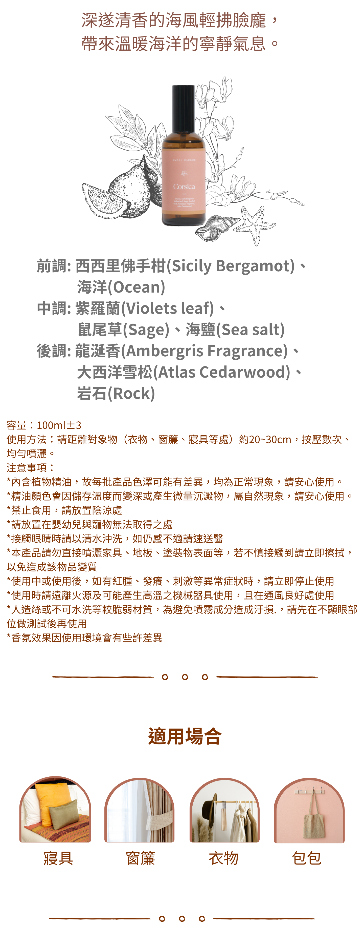 精油,香氛,天然,香味,噴霧,隨身,除臭,禮物,交換禮物,聖誕節,織品,衣服,花香,居家,放鬆,紓壓,海洋,廁所除臭