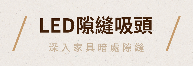 【SANSUI山水】輕量無線吸塵器 標配組