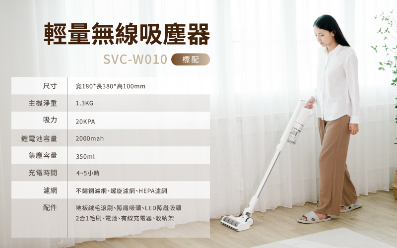 【SANSUI山水】輕量無線吸塵器 標配組