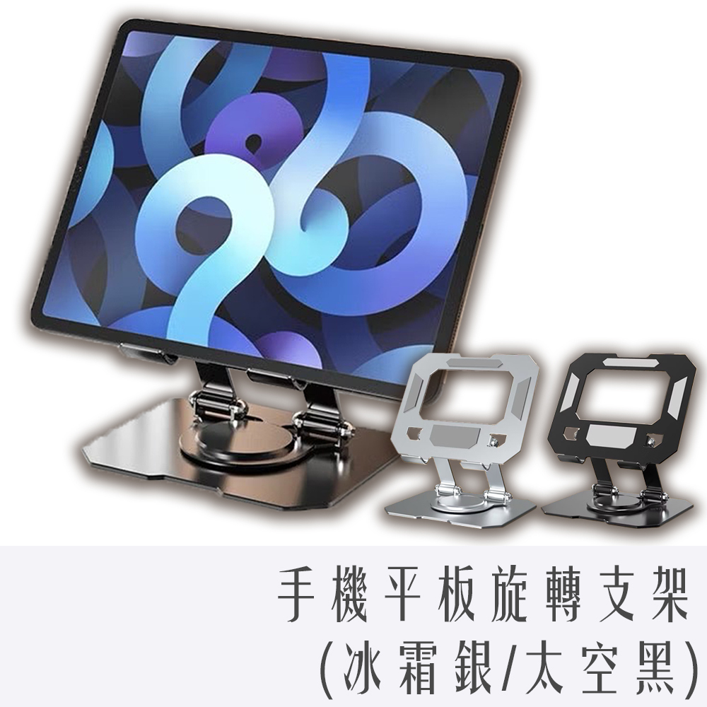 旋轉 手機 平板 支架
