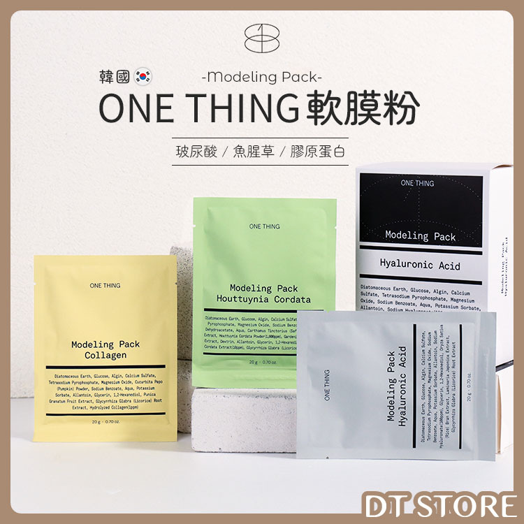 韓國 One Thing 軟膜粉 20g【BC012】