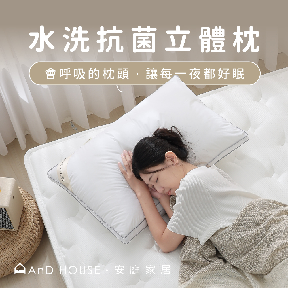 水洗枕｜水洗抗菌立體枕