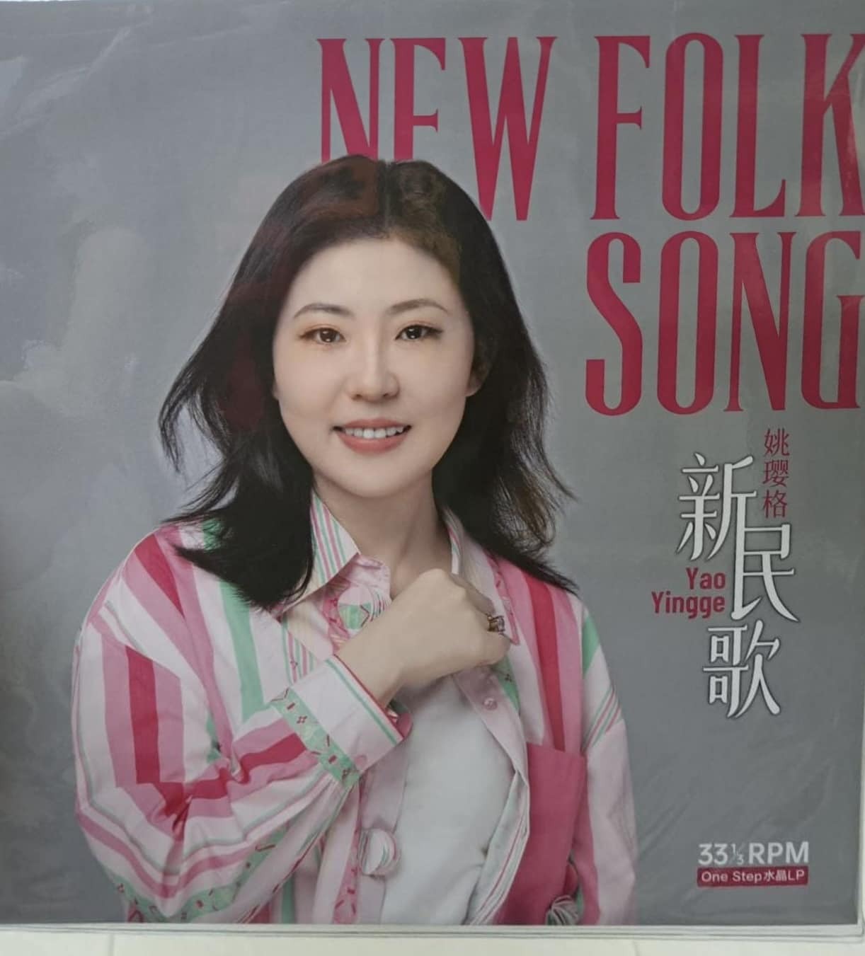 姚瓔格 - 新民歌 水晶膠 LP